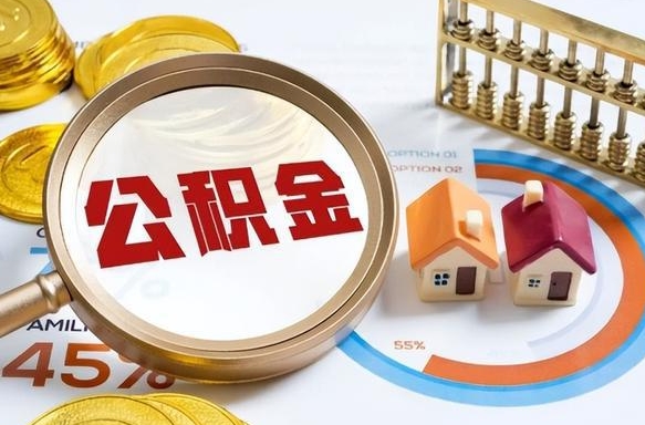 灵宝补充住房公积金帮取（补充住房公积金怎么取）
